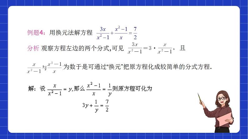 沪教版数学八年级下册21.3《可化为一元二次方程的分式方程》课件+分层练习06