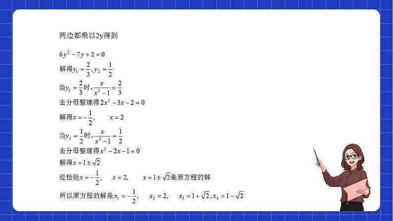 沪教版数学八年级下册21.3《可化为一元二次方程的分式方程》课件+分层练习07