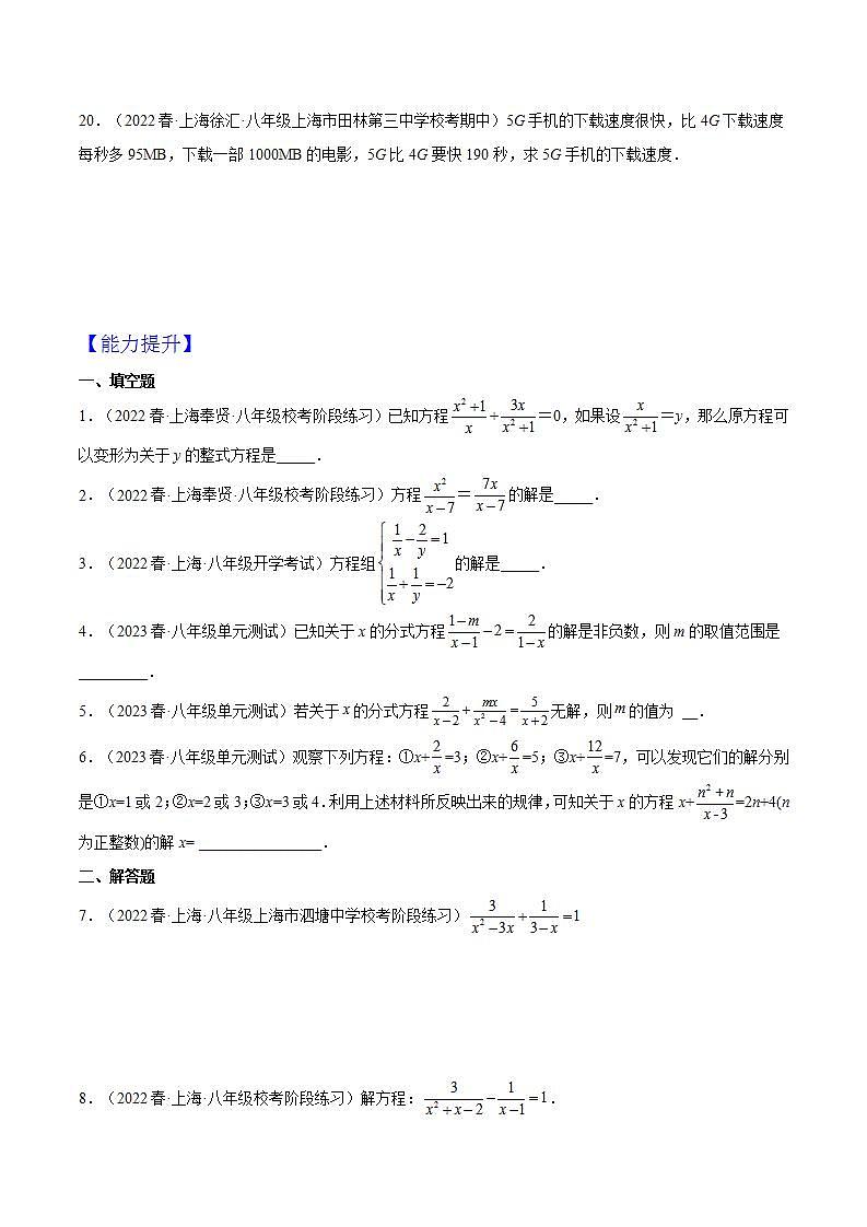 沪教版数学八年级下册21.3《可化为一元二次方程的分式方程》课件+分层练习03