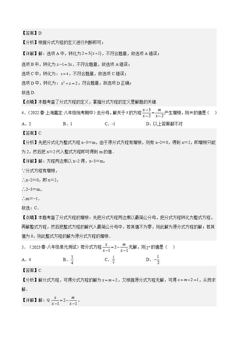 沪教版数学八年级下册21.3《可化为一元二次方程的分式方程》课件+分层练习02