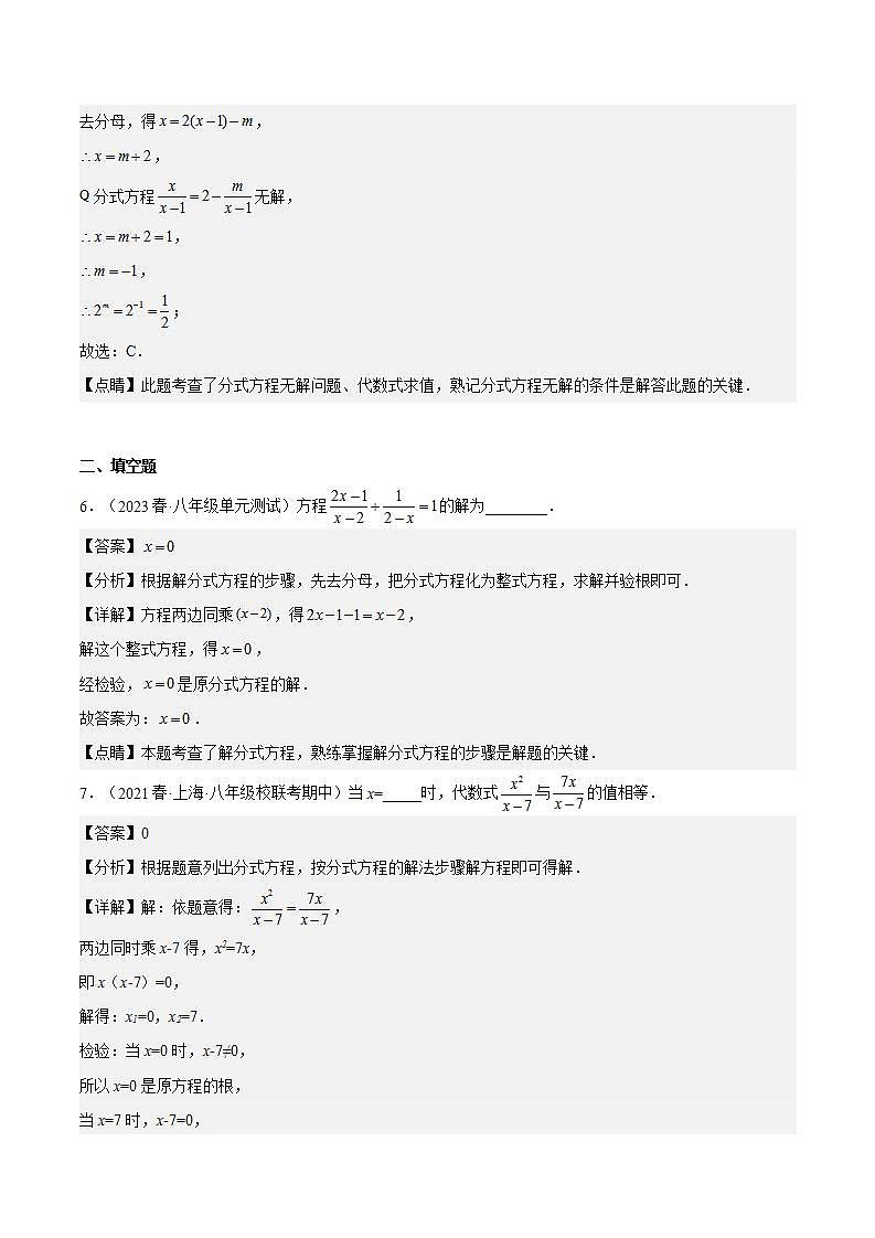 沪教版数学八年级下册21.3《可化为一元二次方程的分式方程》课件+分层练习03
