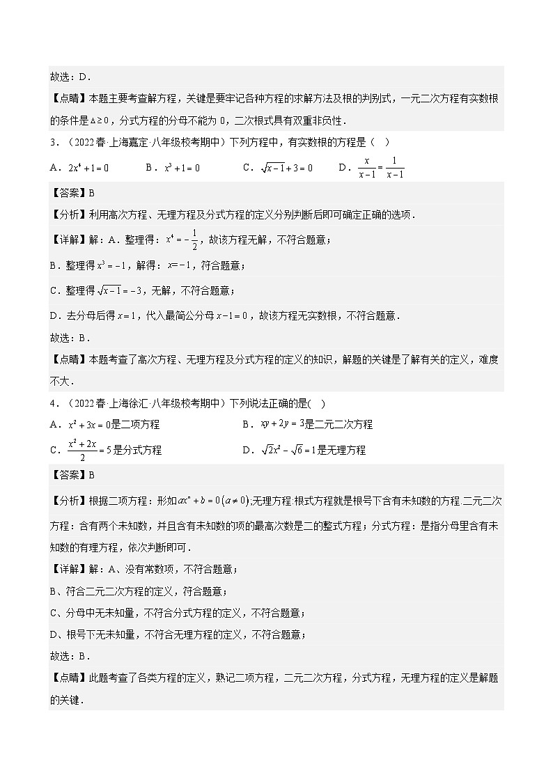 沪教版数学八年级下册21.4《无理方程》课件+分层练习02