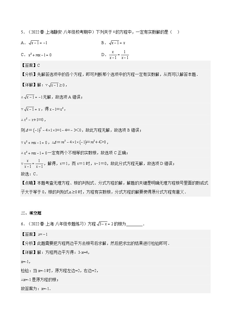 沪教版数学八年级下册21.4《无理方程》课件+分层练习03
