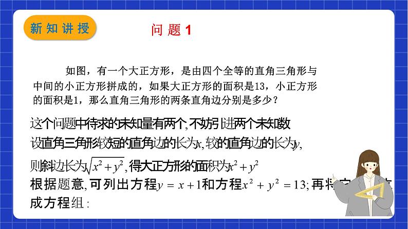 沪教版数学八年级下册21.5《二元二次方程和方程组》课件+分层练习02