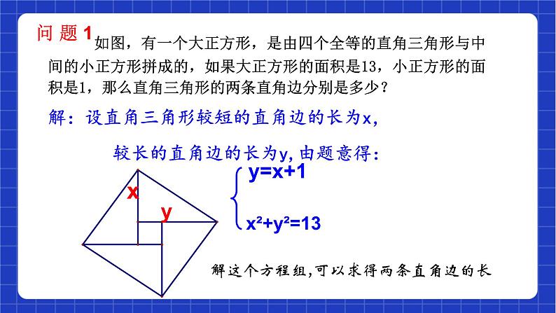 沪教版数学八年级下册21.5《二元二次方程和方程组》课件+分层练习03