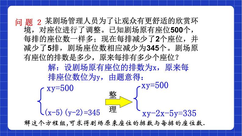 沪教版数学八年级下册21.5《二元二次方程和方程组》课件+分层练习05