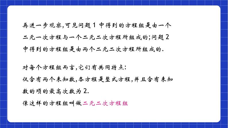 沪教版数学八年级下册21.5《二元二次方程和方程组》课件+分层练习08