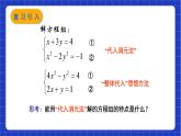 沪教版数学八年级下册21.6《二元二次方程组的解法》课件+分层练习