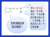 沪教版数学八年级下册21.6《二元二次方程组的解法》课件+分层练习