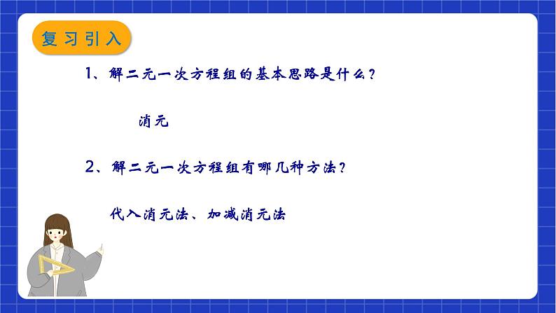 沪教版数学八年级下册21.6《二元二次方程组的解法》课件+分层练习03