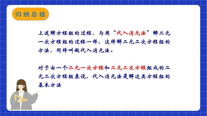 沪教版数学八年级下册21.6《二元二次方程组的解法》课件+分层练习05