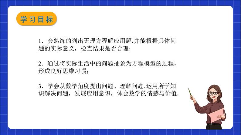 沪教版数学八年级下册21.7.3《列方程（组）解应用题》（教学课件）第2页