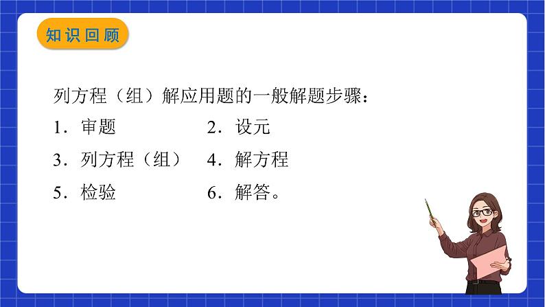 沪教版数学八年级下册21.7.3《列方程（组）解应用题》（教学课件）第3页