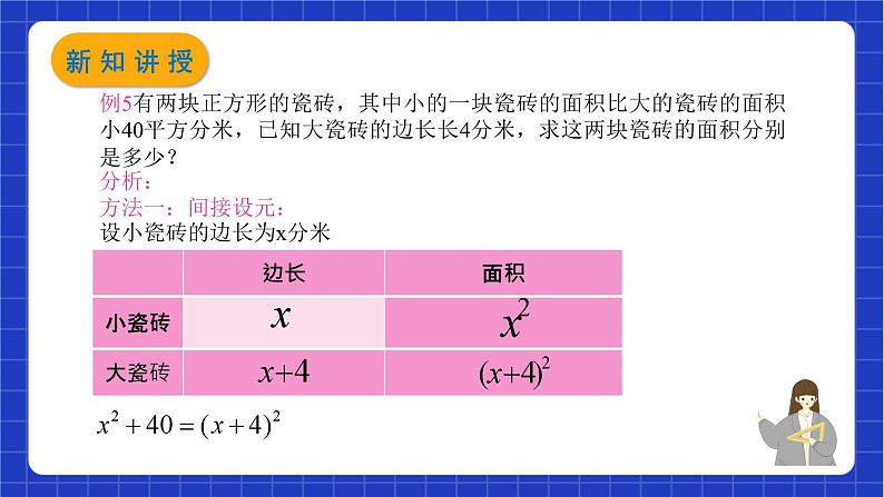 沪教版数学八年级下册21.7.3《列方程（组）解应用题》（教学课件）第4页