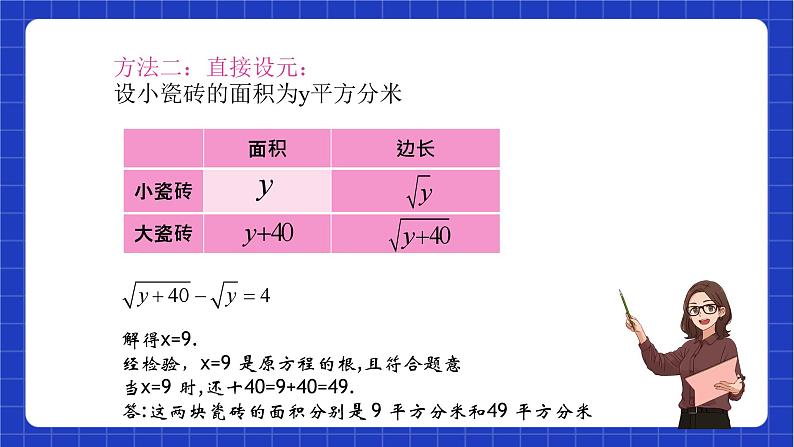 沪教版数学八年级下册21.7.3《列方程（组）解应用题》（教学课件）第5页