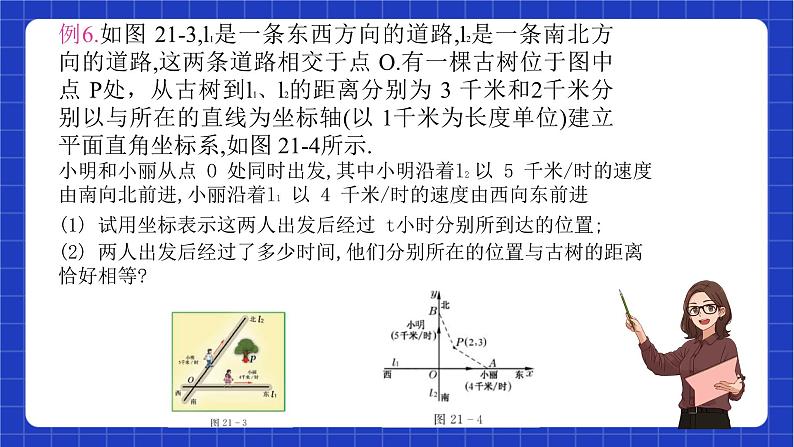 沪教版数学八年级下册21.7.3《列方程（组）解应用题》（教学课件）第6页