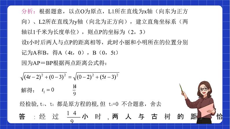 沪教版数学八年级下册21.7.3《列方程（组）解应用题》（教学课件）第7页