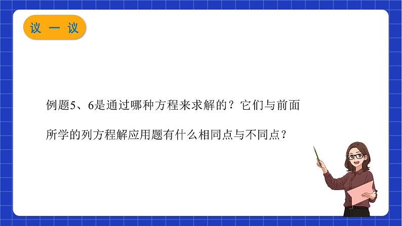 沪教版数学八年级下册21.7.3《列方程（组）解应用题》（教学课件）第8页