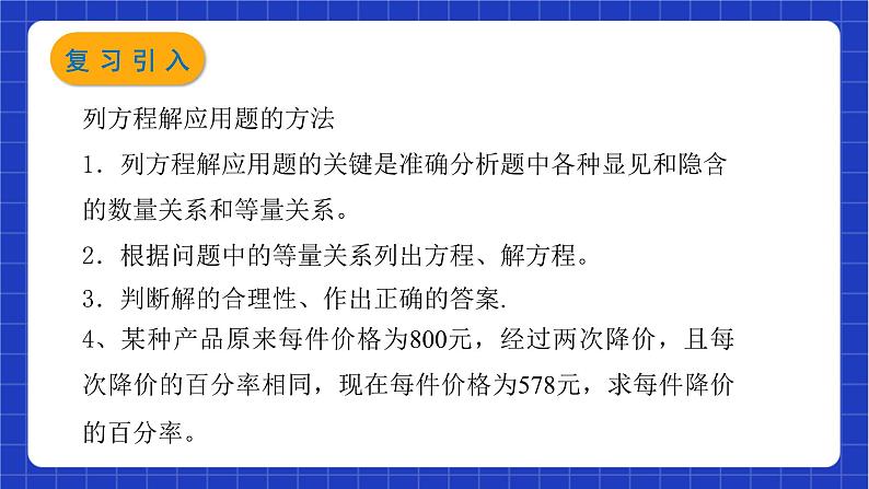 沪教版数学八年级下册21.7.1《列方程（组）解应用题》（教学课件）第3页