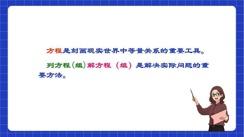 沪教版数学八年级下册21.7.1《列方程（组）解应用题》（教学课件）第4页