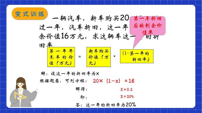 沪教版数学八年级下册21.7.1《列方程（组）解应用题》（教学课件）第8页