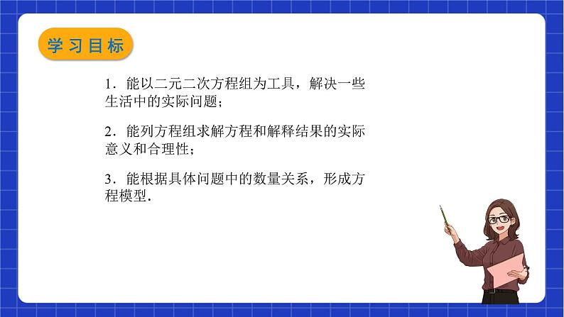 沪教版数学八年级下册21.7.4《列方程（组）解应用题》（教学课件）第2页