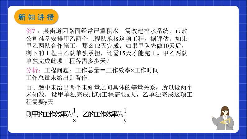 沪教版数学八年级下册21.7.4《列方程（组）解应用题》（教学课件）第3页