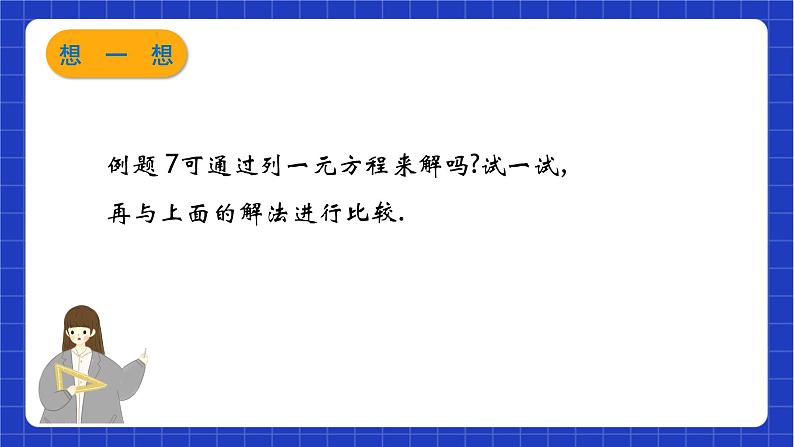 沪教版数学八年级下册21.7.4《列方程（组）解应用题》（教学课件）第5页