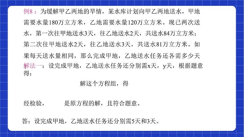 沪教版数学八年级下册21.7.4《列方程（组）解应用题》（教学课件）第7页