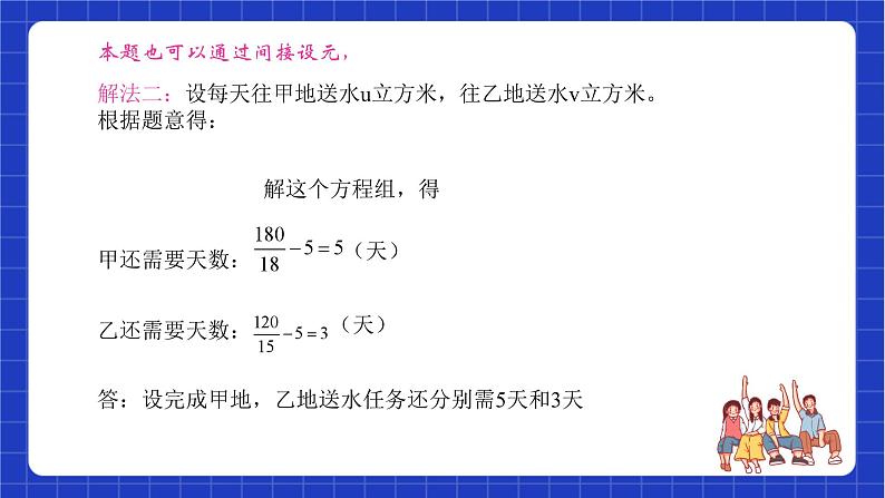 沪教版数学八年级下册21.7.4《列方程（组）解应用题》（教学课件）第8页