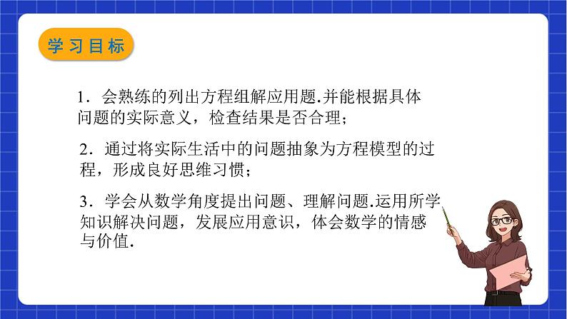 沪教版数学八年级下册21.7.2《列方程（组）解应用题》（教学课件）第2页