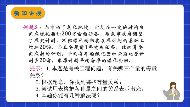 沪教版数学八年级下册21.7.2《列方程（组）解应用题》（教学课件）第7页