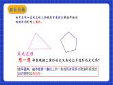 沪教版数学八年级下册22.1《多边形》课件+分层练习
