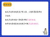 沪教版数学八年级下册22.1《多边形》课件+分层练习