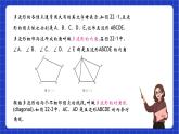 沪教版数学八年级下册22.1《多边形》课件+分层练习