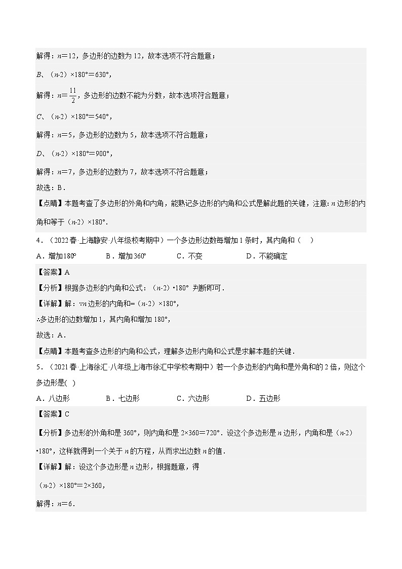 沪教版数学八年级下册22.1《多边形》课件+分层练习02