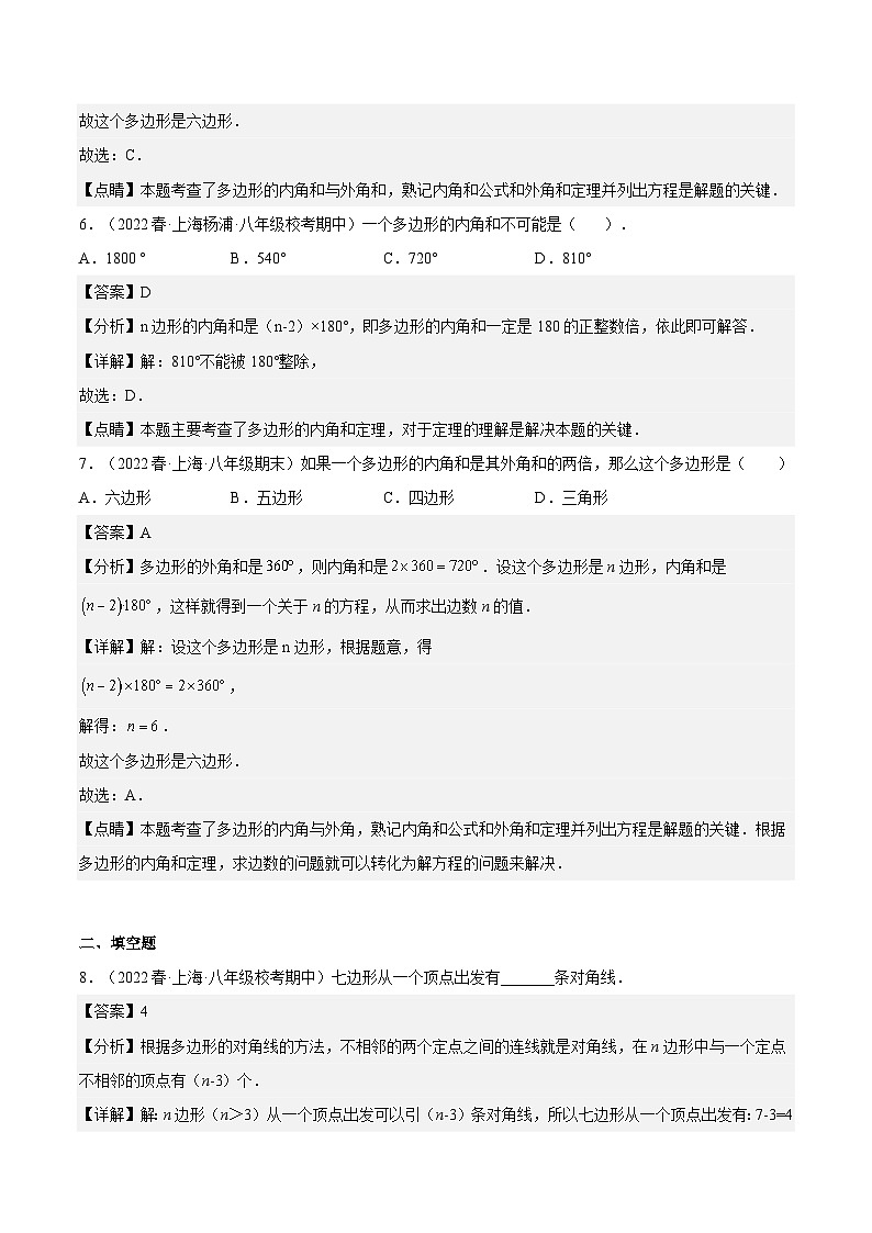 沪教版数学八年级下册22.1《多边形》课件+分层练习03