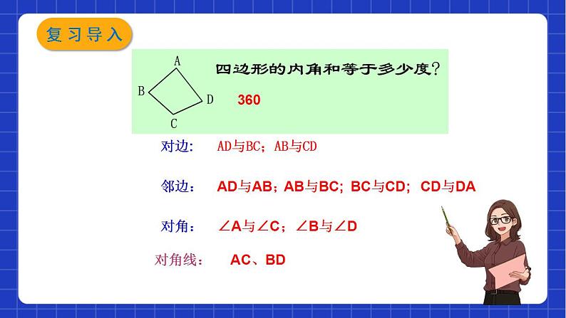 沪教版数学八年级下册22.2《平行八边形》课件+分层练习02