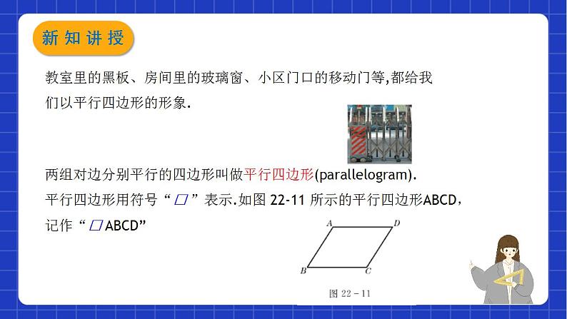 沪教版数学八年级下册22.2《平行八边形》课件+分层练习03