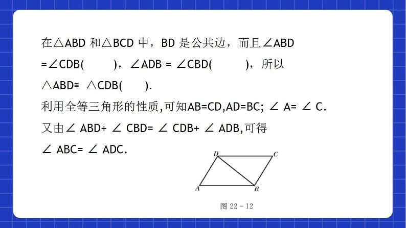 沪教版数学八年级下册22.2《平行八边形》课件+分层练习05