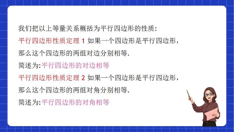 沪教版数学八年级下册22.2《平行八边形》课件+分层练习06