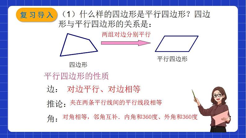 沪教版数学八年级下册22.2《平行八边形》课件+分层练习02