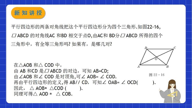 沪教版数学八年级下册22.2《平行八边形》课件+分层练习03