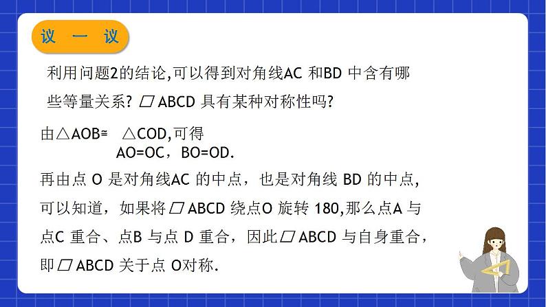 沪教版数学八年级下册22.2《平行八边形》课件+分层练习04