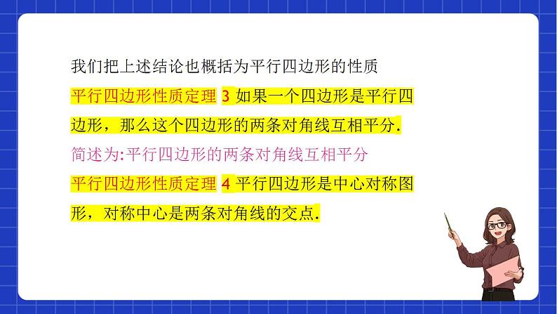 沪教版数学八年级下册22.2《平行八边形》课件+分层练习05