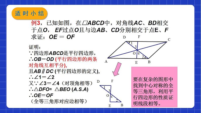 沪教版数学八年级下册22.2《平行八边形》课件+分层练习07