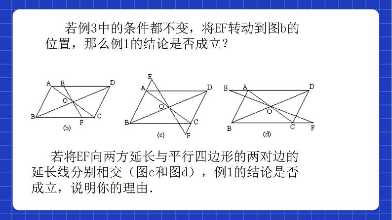 沪教版数学八年级下册22.2《平行八边形》课件+分层练习08