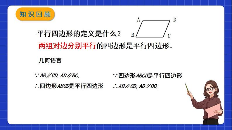 沪教版数学八年级下册22.2《平行八边形》课件+分层练习02