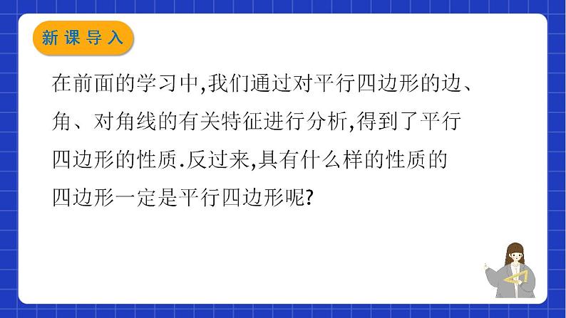 沪教版数学八年级下册22.2《平行八边形》课件+分层练习04