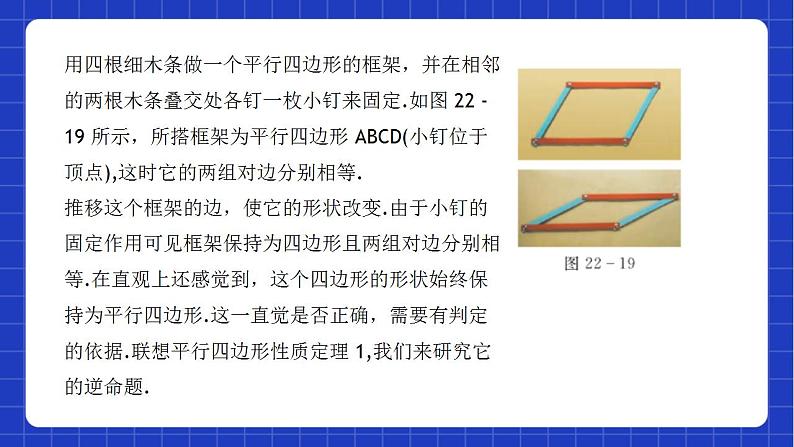 沪教版数学八年级下册22.2《平行八边形》课件+分层练习05